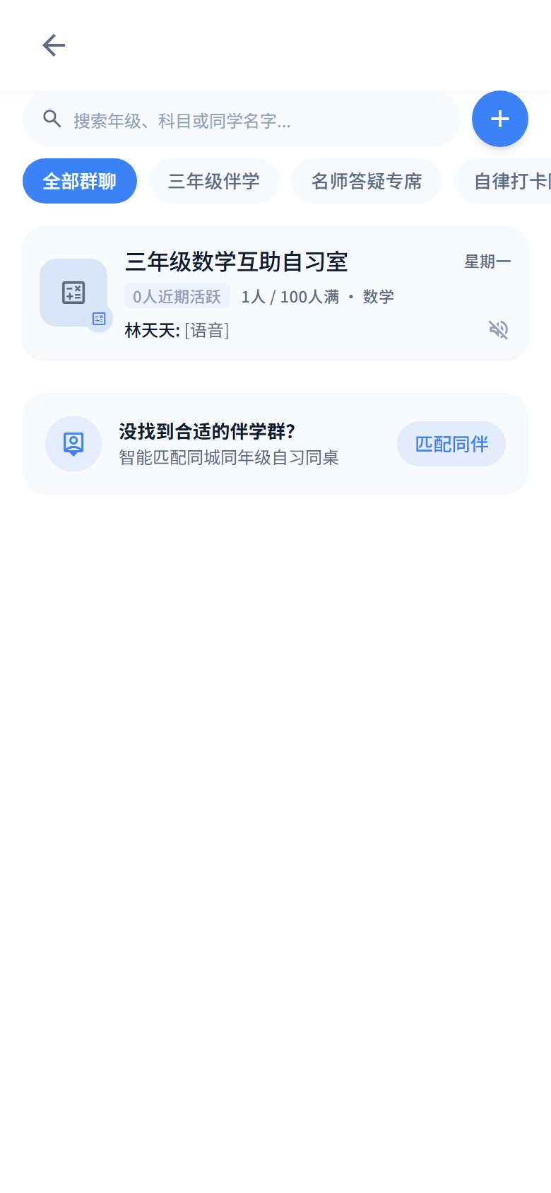 俗雅苔 App 的伴学群列表界面，展示三年级数学伴学群